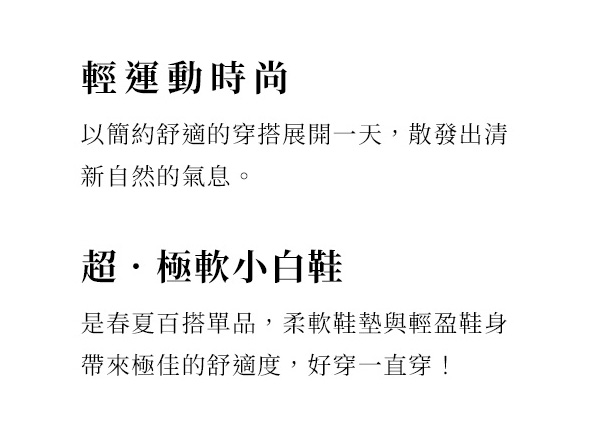 D+AF 超．極軟三倍柔軟小白鞋｜搭配極柔軟鞋墊，輕鬆駕馭日常與通勤的輕運動時尚風格