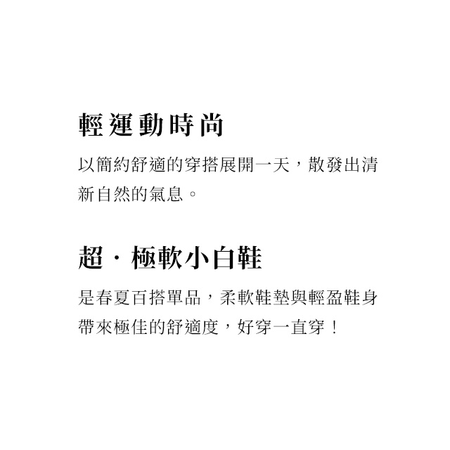 D+AF 超．極軟三倍柔軟小白鞋｜搭配極柔軟鞋墊，輕鬆駕馭日常與通勤的輕運動時尚風格