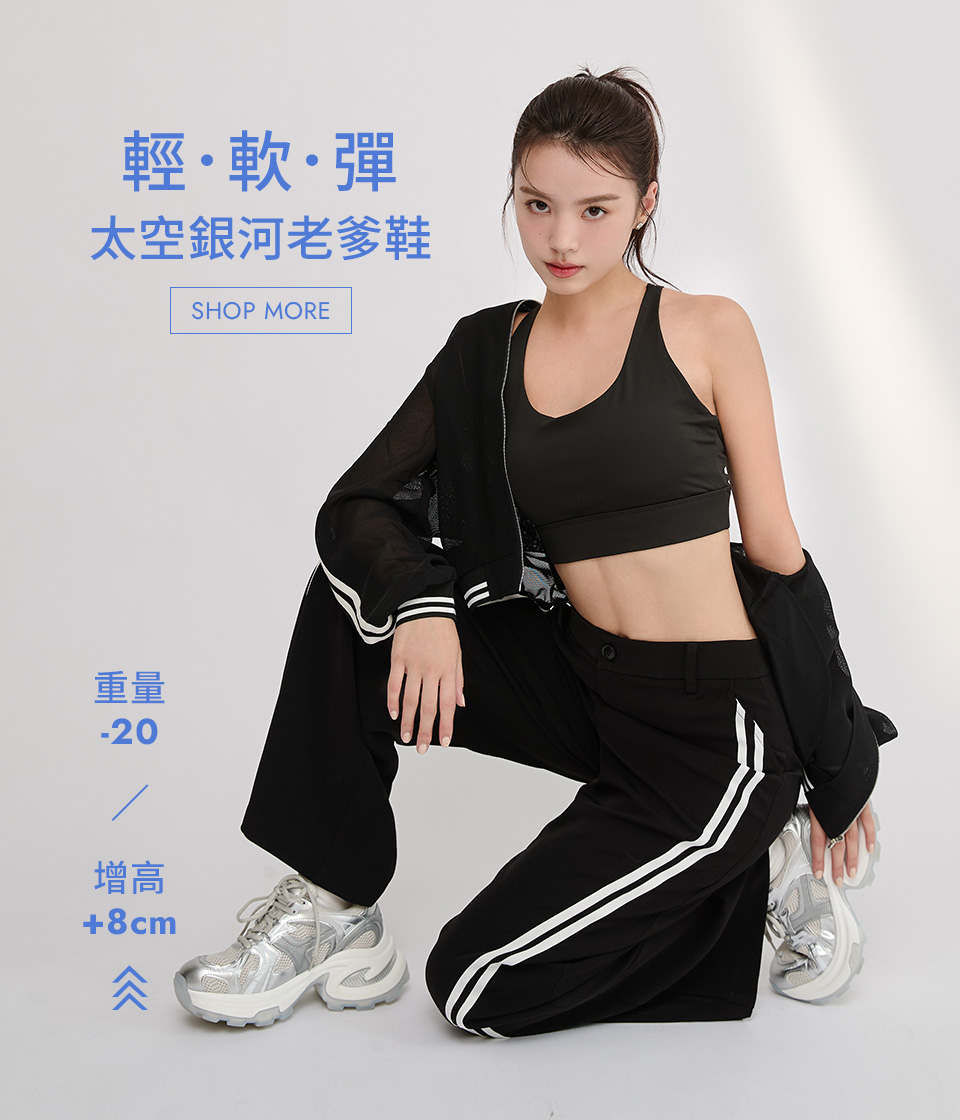 穿上D+AF太空銀河老爹鞋，銀色鞋身展現未來感，搭載 Light-tech 輕量大底與 U 型包覆鞋墊，輕軟彈又顯高，潮感運動造型一次到位。
