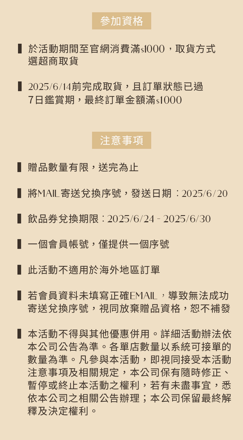 5/23-5/29滿$1000超商取貨贈CITY CAFE中杯冰美式- 活動說明