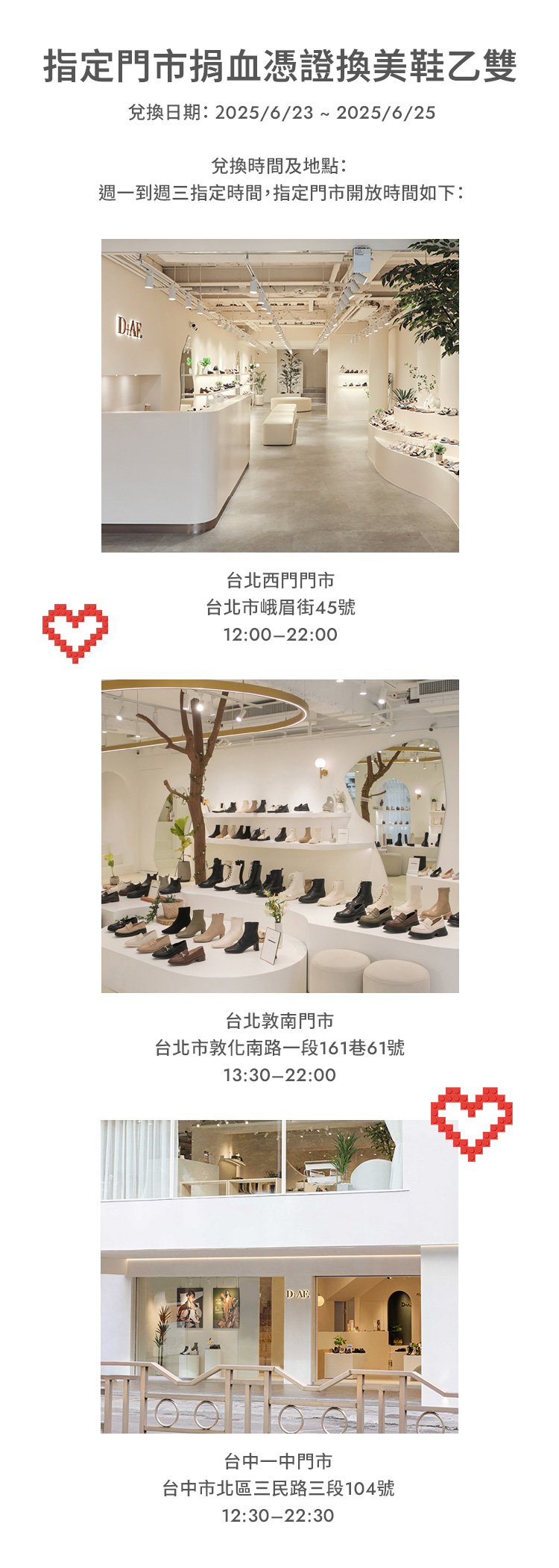 與D+AF一起加入「挽袖捐血」，人美心也美，捐血一袋，救人一命！6/23-6/25，捐血並在台北西門門市、台北敦南門市、台中一中門市憑證領取美鞋。善心回饋，更多詳情請見D+AF官方網站。