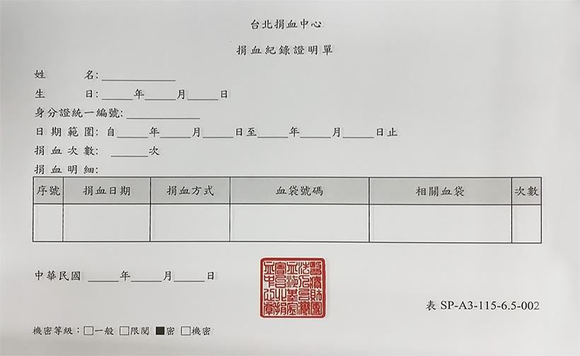 捐血紙本證明示意