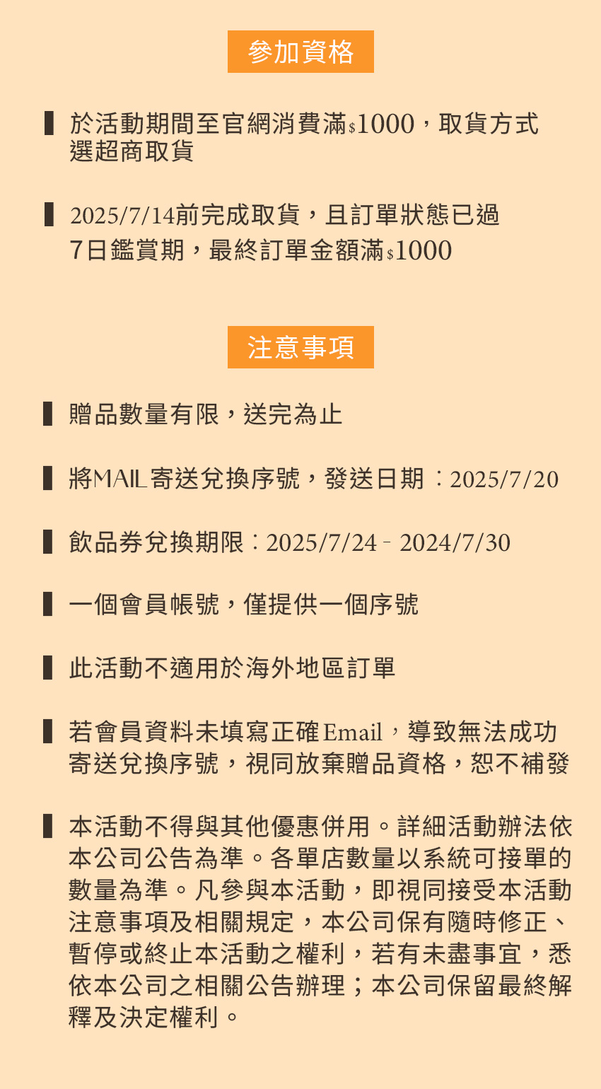 6/24-6/30滿$1000超商取貨贈CITY CAFE中杯冰美式- 活動說明