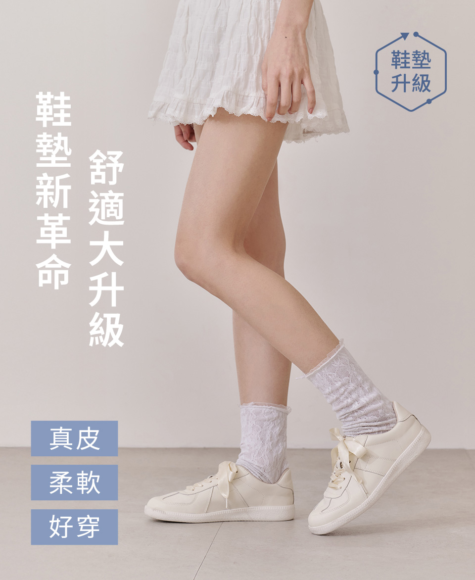 D+AF 鞋墊升級真皮小白鞋｜柔軟好穿、舒適新革命，輕盈步伐從這雙開始，穿出甜美清新風！