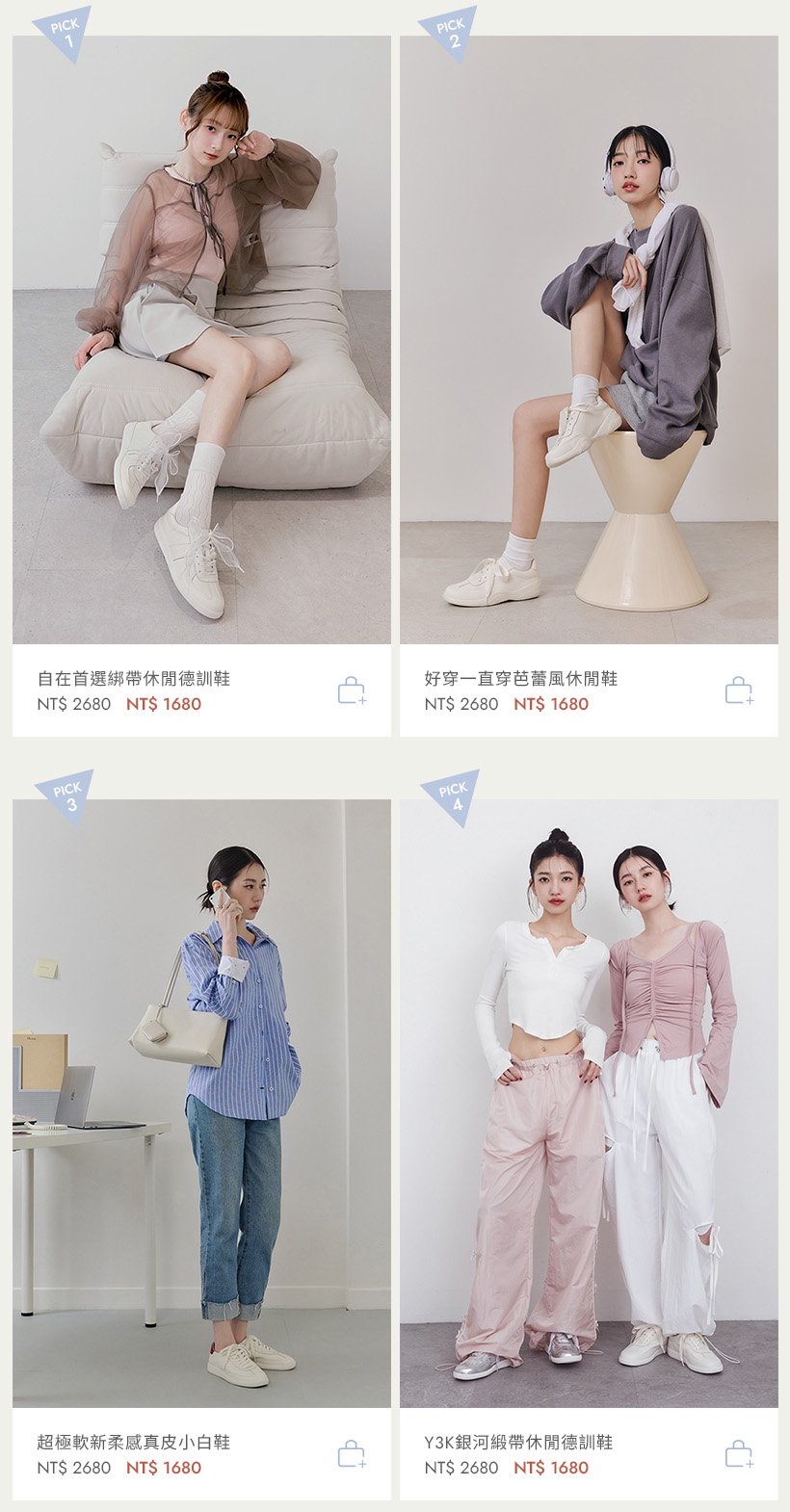 超人氣小白鞋穿搭提案｜D+AF 熱賣德訓鞋、芭蕾風休閒鞋、真皮小白鞋任你挑，穿上小白鞋展現清新時尚風格，百搭舒適超好穿！