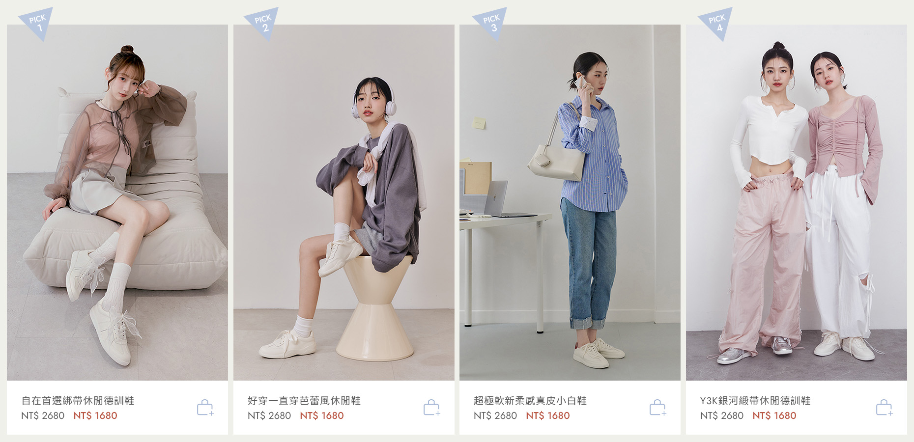 超人氣小白鞋穿搭提案｜D+AF 熱賣德訓鞋、芭蕾風休閒鞋、真皮小白鞋任你挑，穿上小白鞋展現清新時尚風格，百搭舒適超好穿！