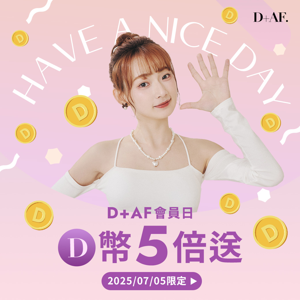 D+AF會員日 VIP獨享D幣5倍送（2025/7/5限定）