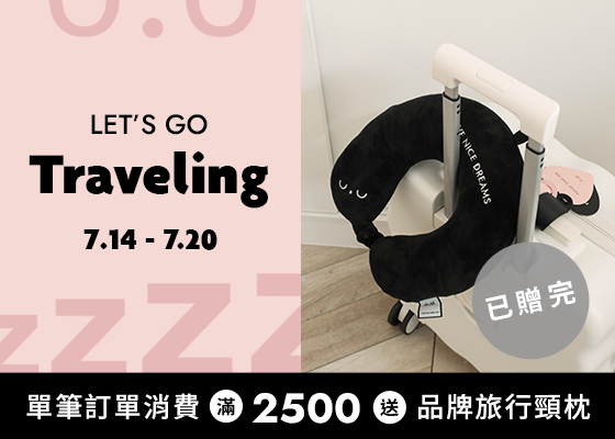 單筆訂單滿$2,500送品牌旅行頸枕