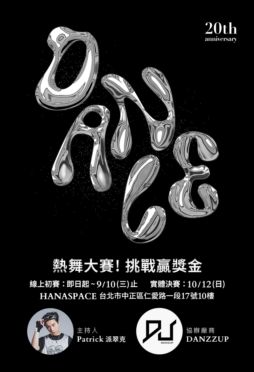 D+AF K-POP 舞蹈大賽｜舞力全開！挑戰贏獎金