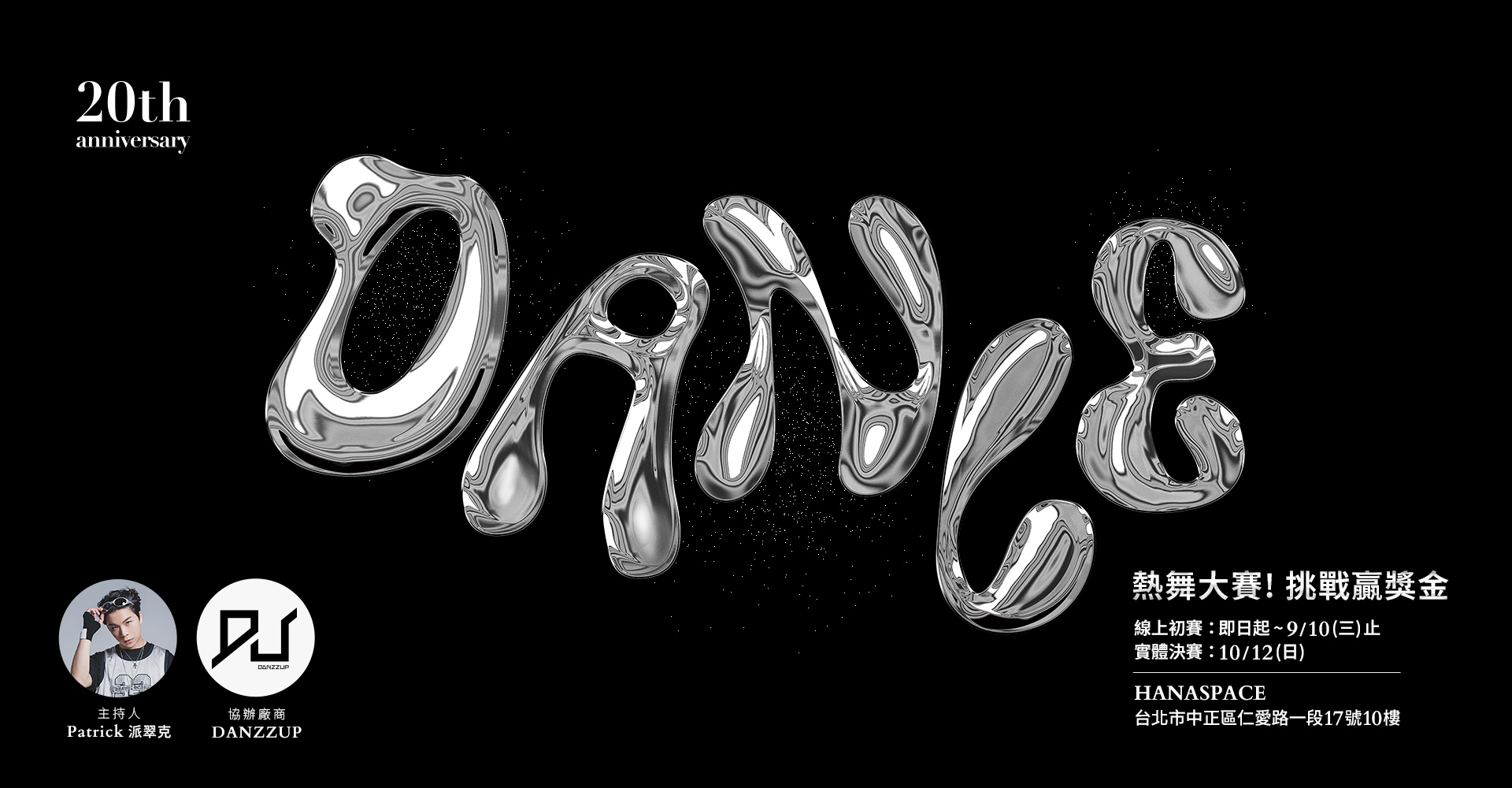 D+AF K-POP 舞蹈大賽｜舞力全開！挑戰贏獎金