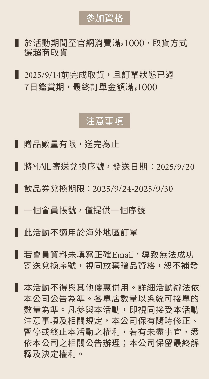 8/25-8/31滿$1000超商取貨贈CITY CAFE中杯冰美式- 活動說明