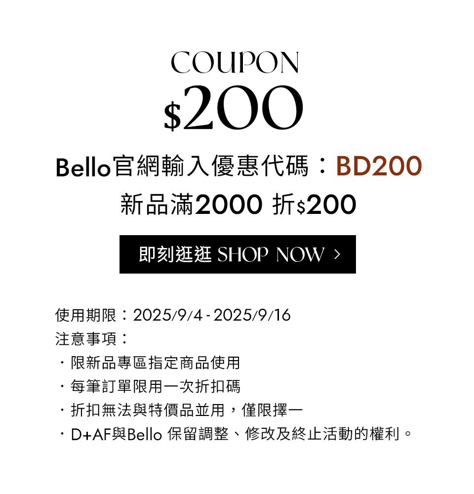 D+AF X BELLO 聯名系列｜Bello官網輸入 推薦代碼：BD200，新品滿2000折$200