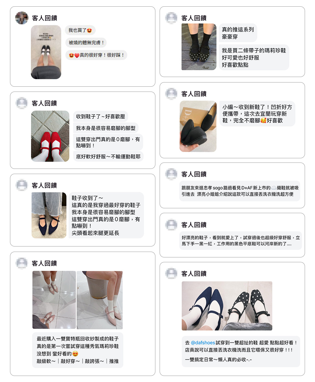 D+AF 3D零感雲織鞋 ZEROFEEL™ 網友真實評價綜合圖。集結多則顧客實穿照及社群留言，強調鞋款「零磨腳」、「可凹折方便攜帶」、「可機洗」、「超舒服不輸運動鞋」、「寶特瓶回收環保材質」。好評不斷，好穿一直穿！