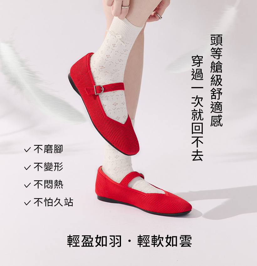 穿上D+AF 3D零感雲織瑪莉珍鞋，體驗輕盈如羽、零摩擦感的秋冬機能女鞋首選，久站不累腳，好穿一直穿