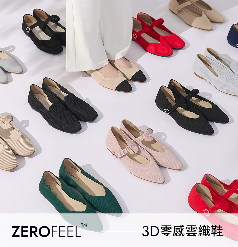 D+AF ZEROFEEL 3D零感雲織鞋系列｜多色樂福鞋與瑪莉珍鞋款陳列｜CloudKnit™雲織技術打造輕盈無感舒適，從通勤到休閒都能完美駕馭