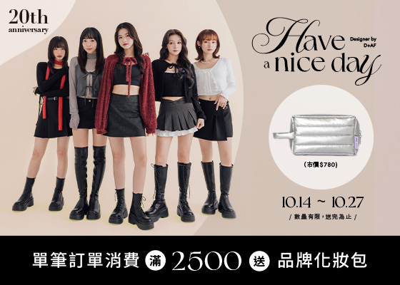 單筆訂單滿$2,500送品牌化妝包
