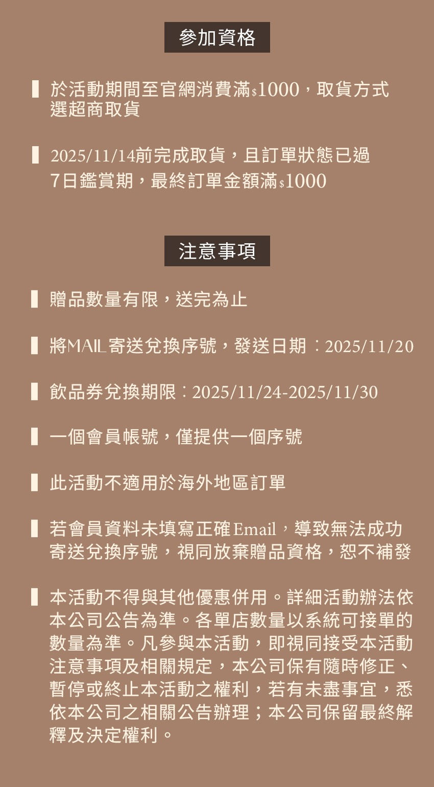 10/24-10/31滿$1000超商取貨贈CITY CAFE中杯熱美式- 活動說明