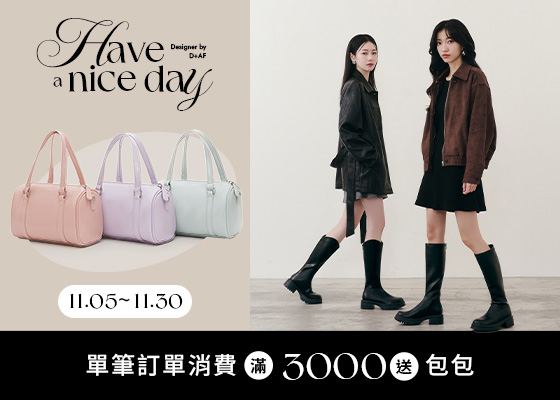 單筆訂單滿$3,000送包包