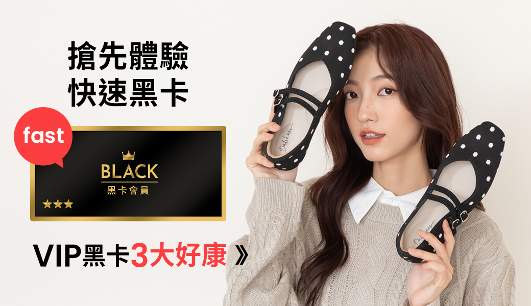 NEW 快速升級VIP黑卡!搶先體驗獨家優惠與回饋
