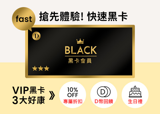 搶先體驗！快速黑卡