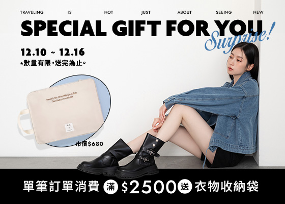 單筆訂單滿$2800送衣物收納袋
