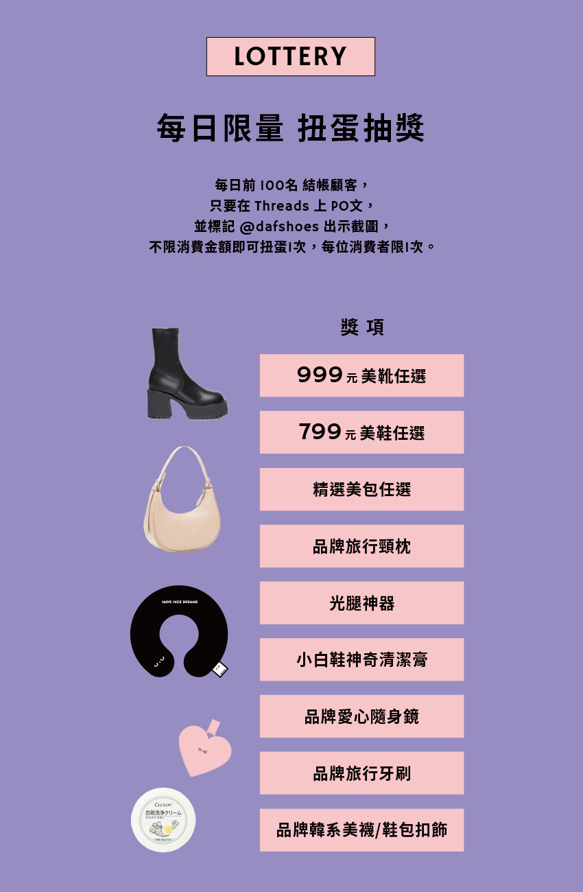 D+AF 台中新光三越秋冬特賣會現場活動：每日限量扭蛋抽獎。獎項包含 999 元美靴、799 元美鞋、精選美包及品牌周邊好禮。每日現場前 100 名結帳顧客可參與。Threads po文即可參加