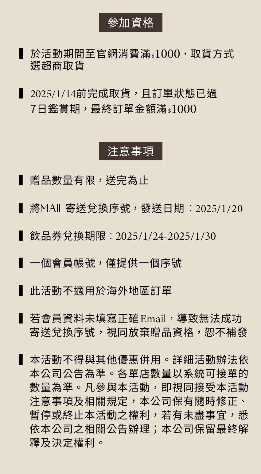 12/24-12/31滿$1000超商取貨贈CITY CAFE中杯熱美式- 活動說明
