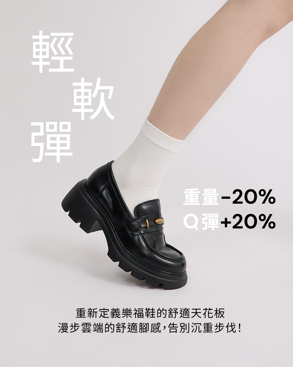 D+AF 復古小金豆輕量底真皮樂福鞋。展示黑色厚底款搭配白襪穿搭。主打重量減輕20%的輕量化鞋底與5mm記憶鞋墊。完美解決厚底鞋笨重痛點，打造如踩氣囊般的Q彈腳感。懂你的腳，立即告別沉重，體驗舒適天花板！