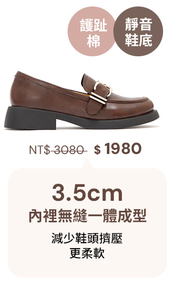 D+AF 真皮親膚空氣棉方釦樂福鞋。棕色質感真皮搭配金屬方釦。專屬 3.5cm 靜音鞋底與護趾棉設計，內裡無縫一體成型。完美減少鞋頭擠壓，給你更柔軟的無痛腳感。懂你的腳，立即入手告別磨腳的通勤必備款！