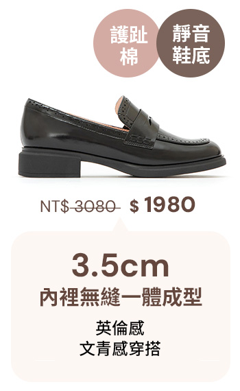 D+AF 真皮親膚空氣棉英倫雕花樂福鞋。黑色雕花鞋面搭配 3.5cm 靜音鞋底。內建護趾棉與無縫一體成型內裡。輕鬆駕馭英倫文青感穿搭，完美融合復古風格與極致舒適。懂你的腳，立即升級你的知性氣質鞋櫃！