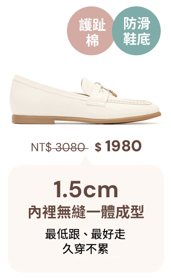 D+AF 真皮親膚空氣棉平底樂福鞋。米白色極簡鞋面，搭配最低跟設計與防滑鞋底。內裡無縫一體成型與護趾棉，主打最好走、久穿不累的雲朵腳感。懂你的腳，完美應對久站與長途步行，立即入手休閒百搭神鞋！