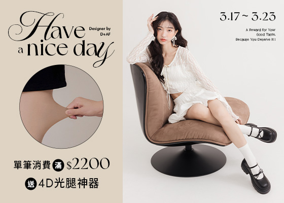 單筆訂單滿$2200送4D光腿神器裸膚感雙層絲襪