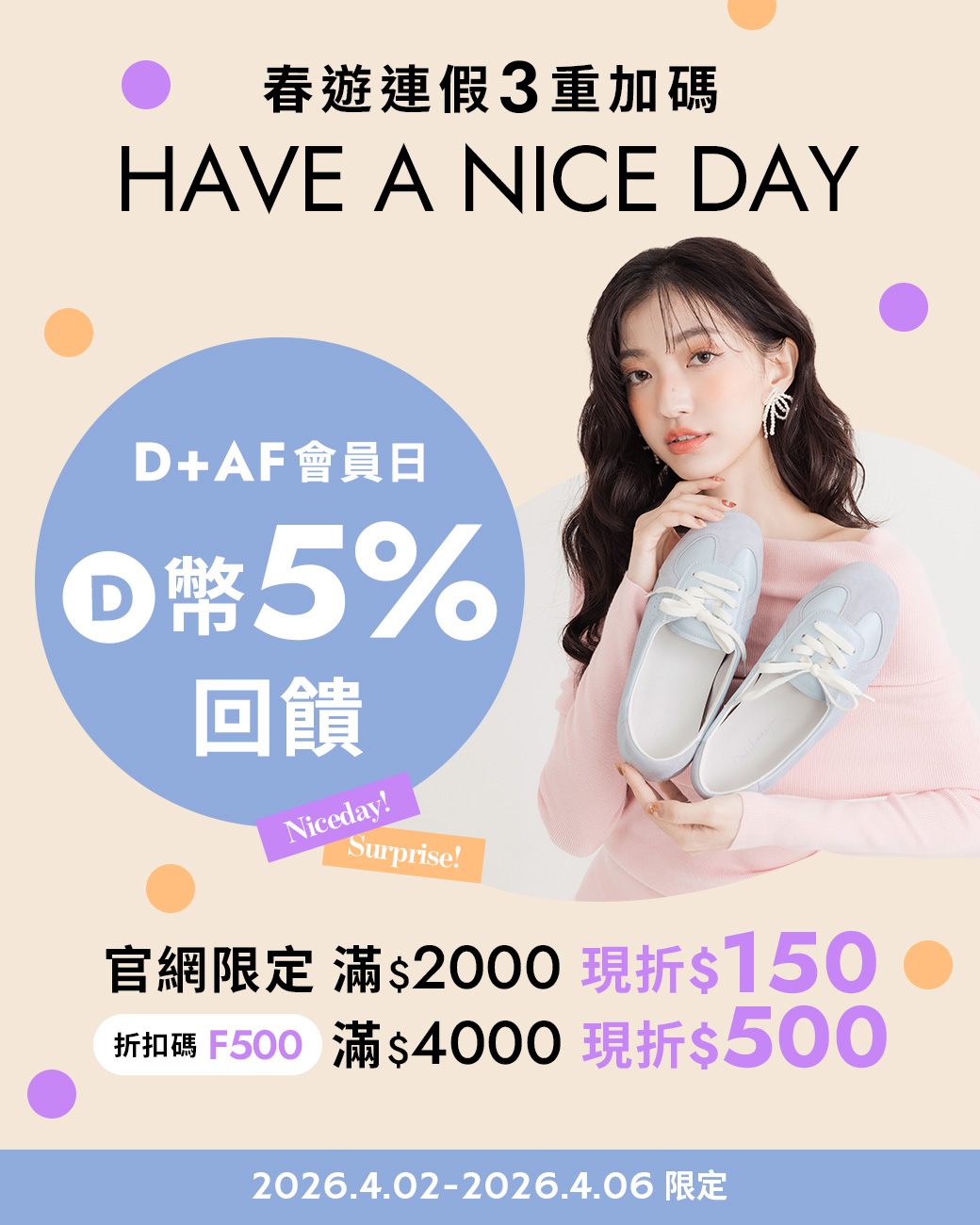 D+AF會員日 VIP獨享D幣5%回饋（2026.4.02-2026.4.06限定）