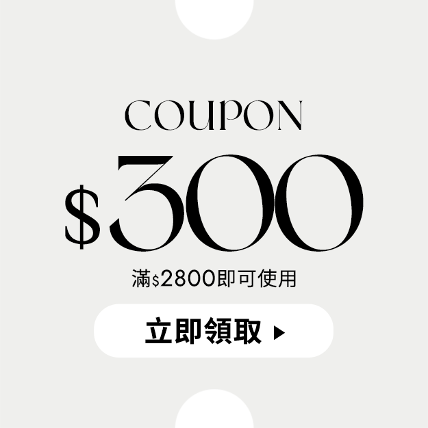 D+AF折價券$300現領現折 ,滿2800即可使用, 活動只到2026/4/20
