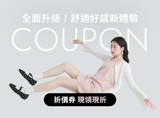 春夏舒適新體驗：360° 全面升級！$300購物金 現領現折