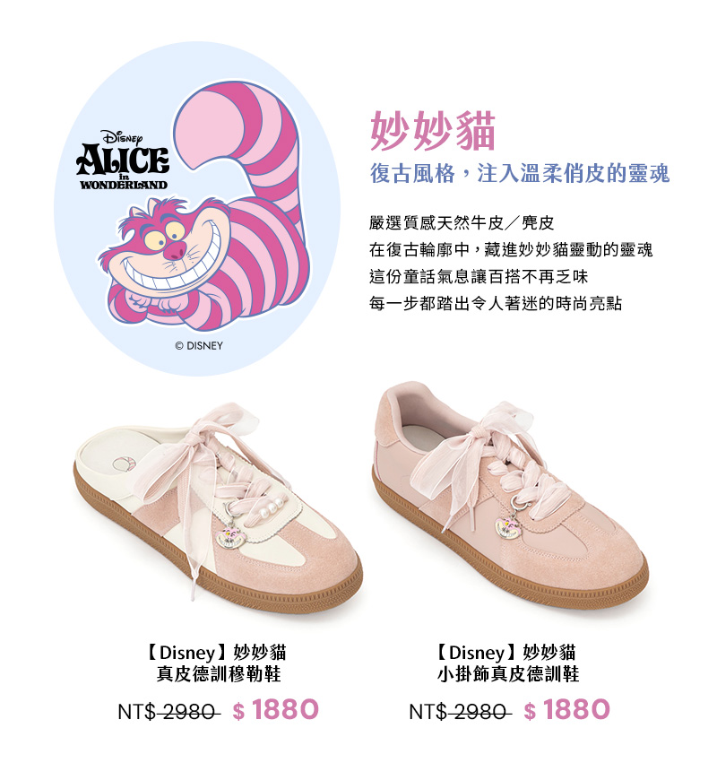 D+AF 迪士尼授權妙妙貓真皮德訓鞋與穆勒鞋，嚴選天然牛皮拼接麂皮，搭配靈動俏皮小掛飾隨走晃動。2026 春夏復古德訓鞋穿搭推薦，穿脫方便的懶人鞋設計，讓神祕童話氣息融入日常通勤與約會時光。