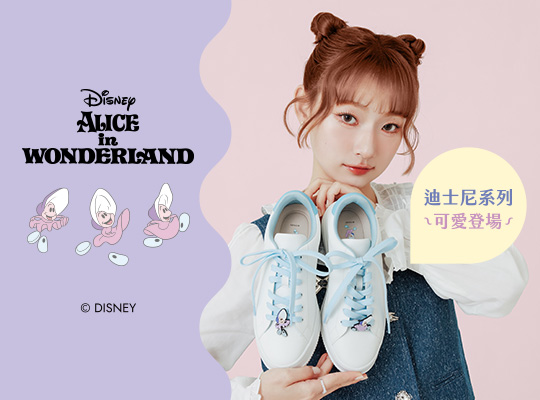 D+AF 迪士尼系列全新登場｜牡蠣寶寶德訓鞋與小白鞋，把可愛穿進日常