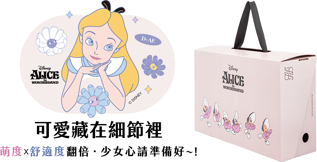 D+AF 迪士尼系列可愛登場！凡購買迪士尼授權全系列鞋款皆附贈「牡蠣寶寶專屬鞋盒」與「兩款鞋帶」。精緻插畫包裝完美還原夢幻氛圍，享受驚喜開箱體驗，是 2026 春夏收藏與送禮推薦首選。