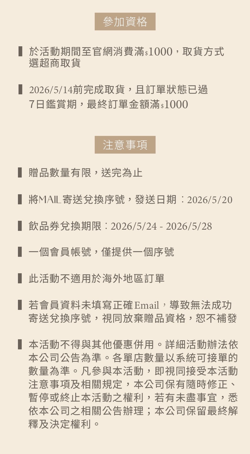 04/23-04/30滿$1000超商取貨贈CITY CAFE中杯冰美式- 活動說明