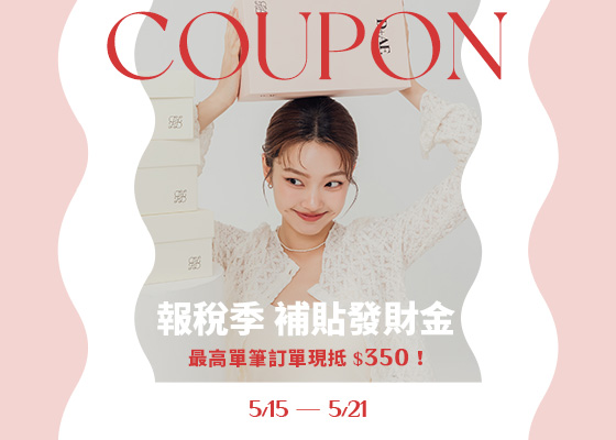 報稅季｜補貼發財金大放送《現領現折》