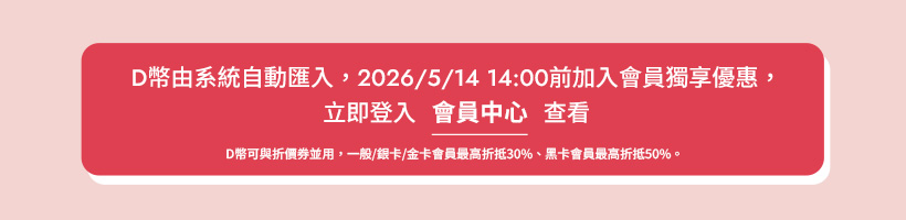立即登入會員中心查看