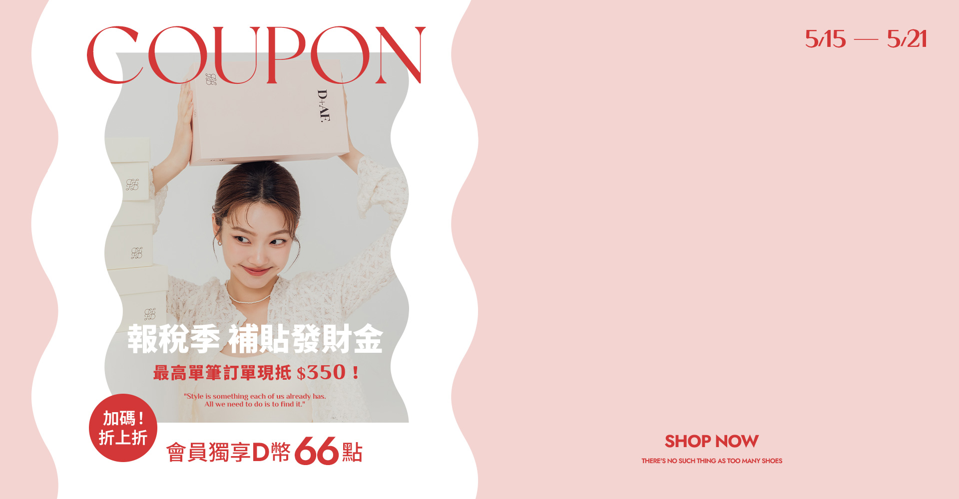 5/15-5/21 報稅季 補貼發財金