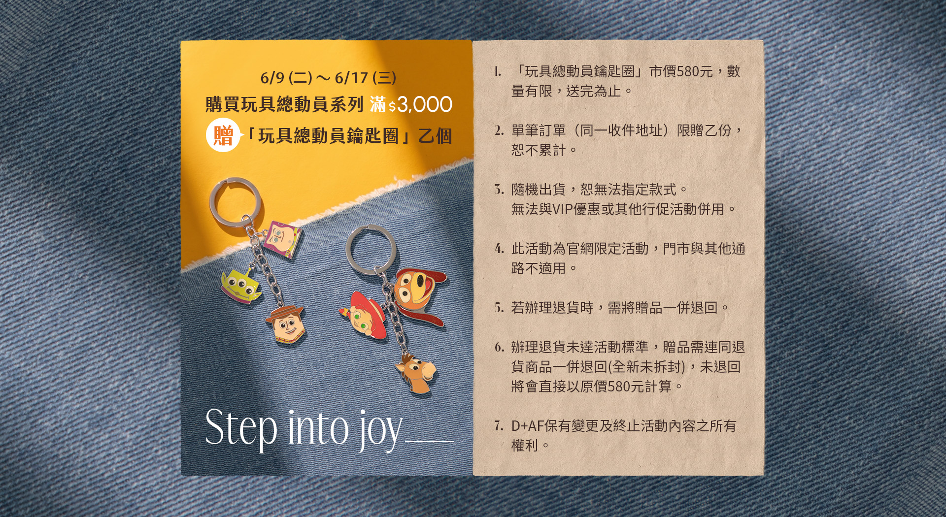 D+AF 迪士尼授權 玩具總動員系列官網活動：限時消費滿額贈皮克斯限量週邊「玩具總動員鑰匙圈」注意事項。一覽胡迪、巴斯光年、三眼怪與翠絲經典吊飾贈禮規則，入手出國久走、通勤百搭舒適休閒鞋女鞋首選