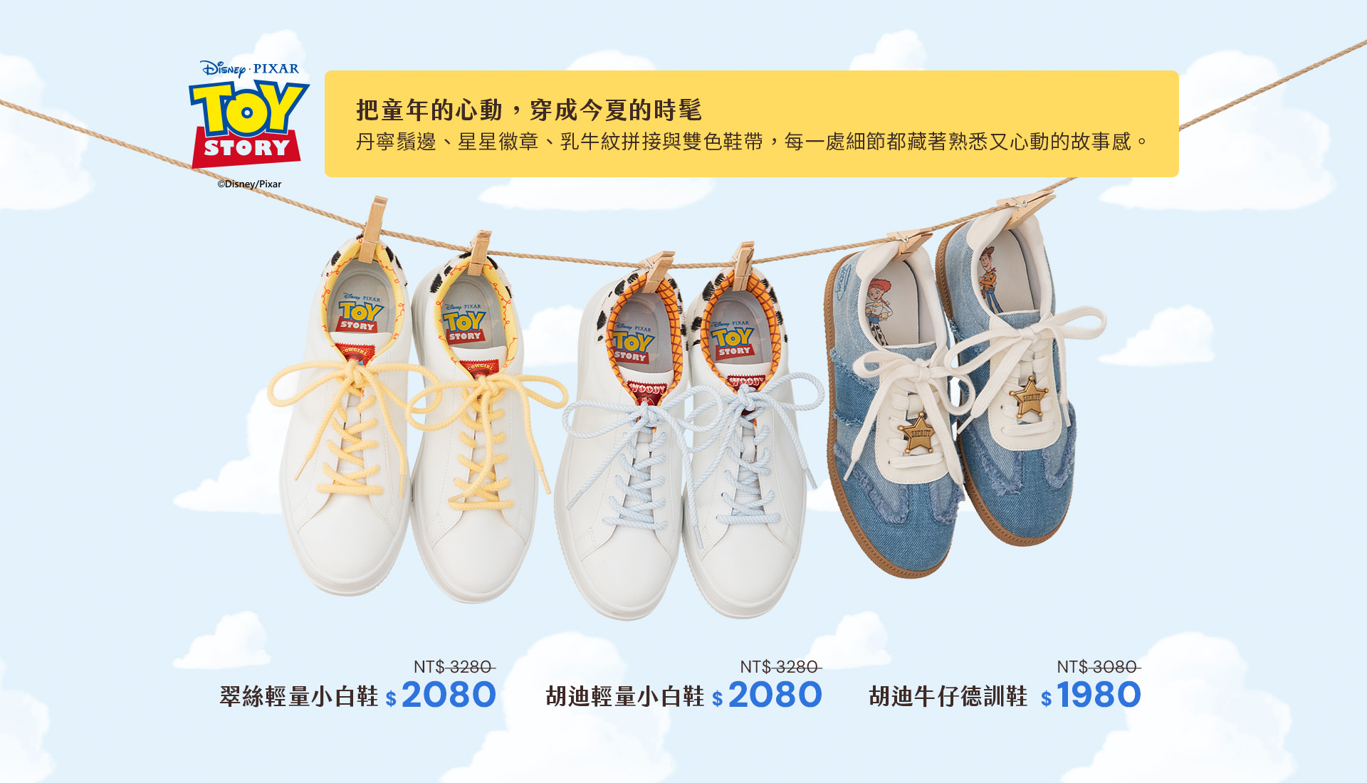D+AF 迪士尼授權 玩具總動員系列：一覽翠絲與胡迪款輕量小白鞋、牛仔德訓鞋！細緻丹寧鬚邊、星星徽章與乳牛紋拼接，今夏必收百搭防潑水顯瘦平底休閒鞋 女鞋推薦
