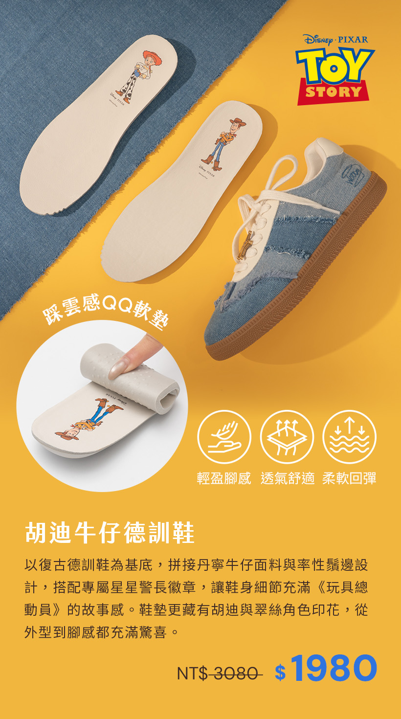 D+AF 迪士尼授權 玩具總動員系列：熱銷精選胡迪牛仔德訓鞋！踩雲感QQ軟墊設計搭配專屬星星警長徽章，打造全天候舒適、出國久走不累且不磨腳的顯瘦平底女鞋首選