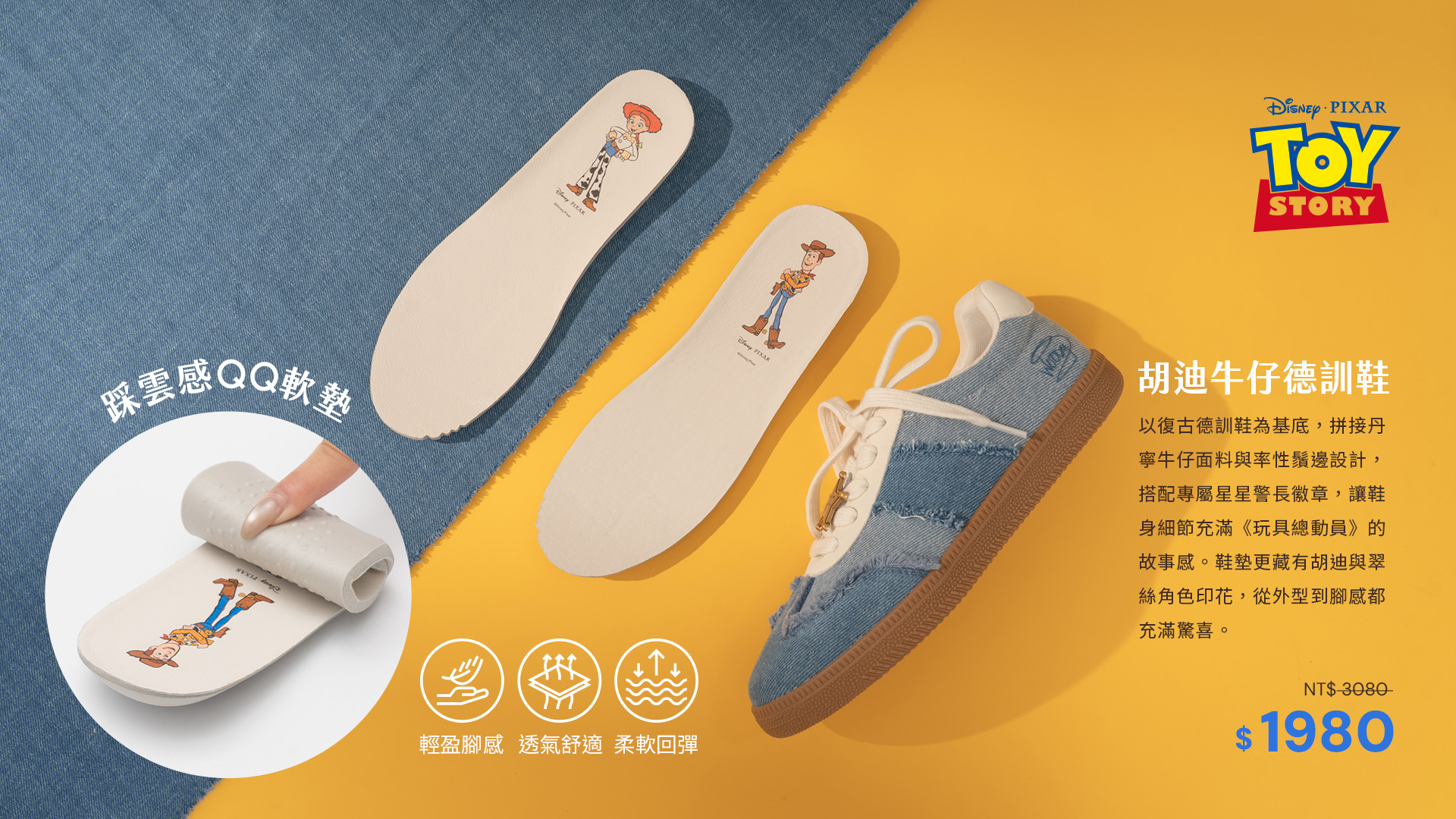 D+AF 迪士尼授權 玩具總動員系列：胡迪款牛仔德訓鞋細節近照。拼接丹寧牛仔面料與率性不收邊鬚邊，專屬角色鞋墊主打輕盈腳感、透氣舒適與柔軟回彈，打造時髦百搭的機能休閒鞋推薦