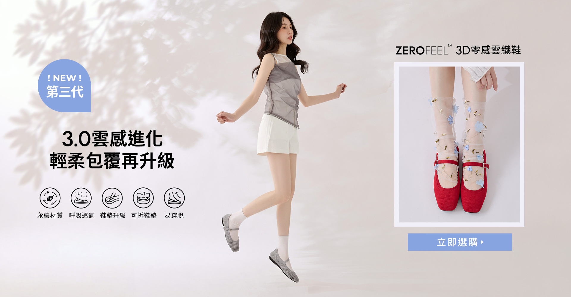 D+AF ZEROFEEL™ 3D零感雲織鞋 3.0 雲感進化，輕柔包覆再升級。獨家 2.5cm 瑜珈鞋墊 PLUS 提供足弓支撐，吸震減壓且可拆鞋墊易穿脫，完美解答久站暴走與日常通勤需求，立即選購體驗！