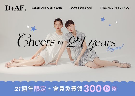 歡慶21周年 D幣300點大放送