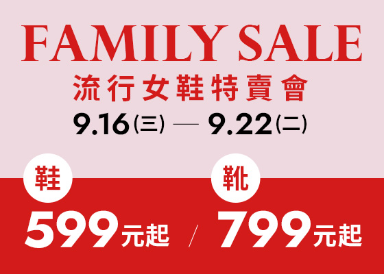 2026 D+AF 女鞋特賣會｜SOGO忠孝館限時 9/16-9/22！美鞋599元起、美靴799元起、滿額贈好禮