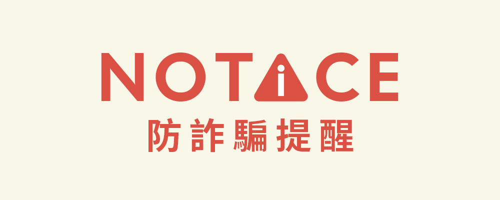 Notice!防詐騙提醒｜慎防假冒 D+AF e-mail